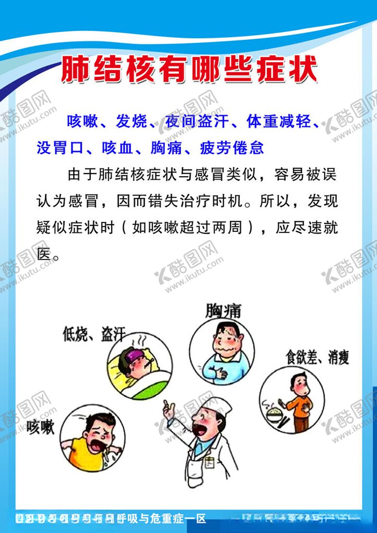 编号：71067602081422566216【酷图网】源文件下载-肺结核有哪些症状