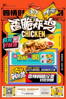 炸鸡促销