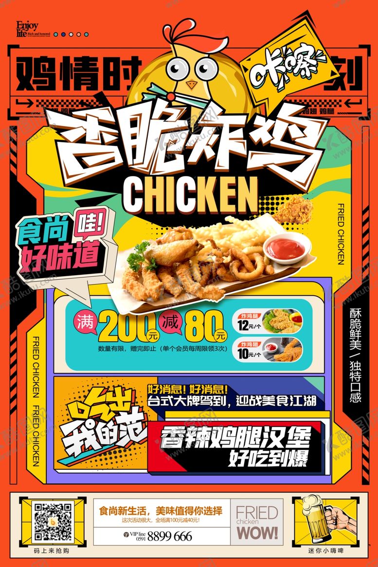 编号：35919207020526417523【酷图网】源文件下载-香脆炸鸡促销海报