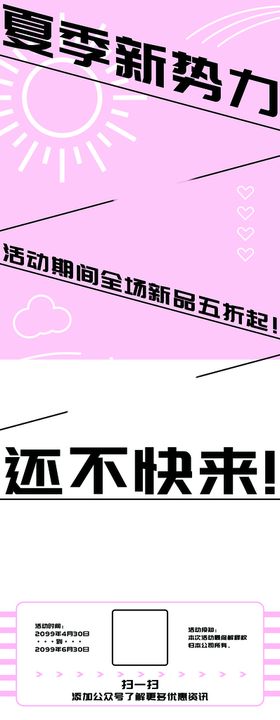 秋冬新势力视频直播banner