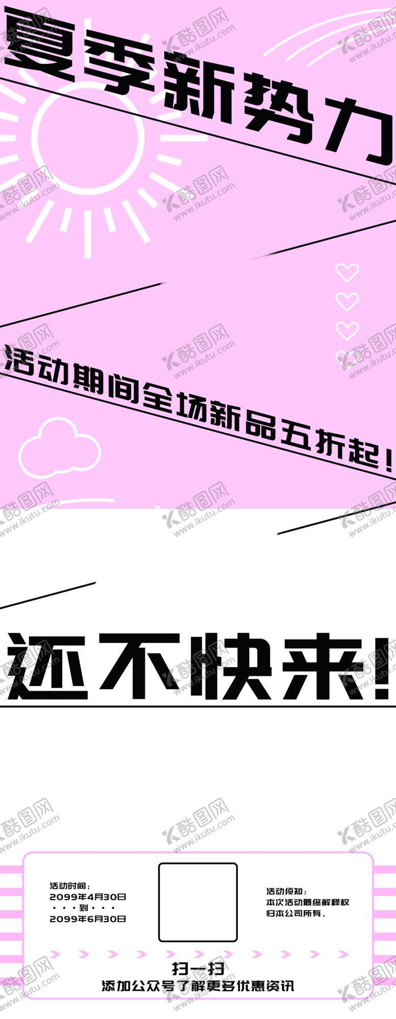 编号：32095609231414520157【酷图网】源文件下载-夏季新势力