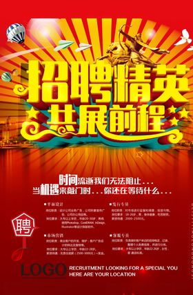 招聘素材校园会展架