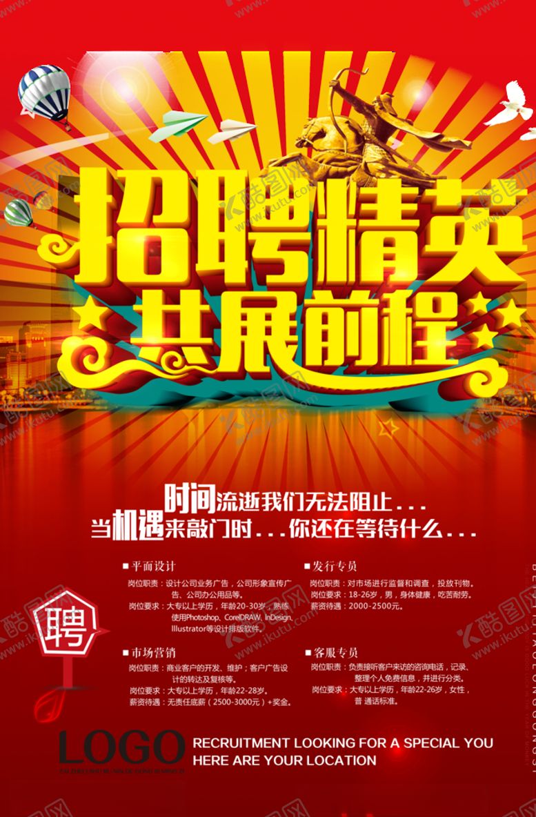 编号：65794905121733223953【酷图网】源文件下载-招聘