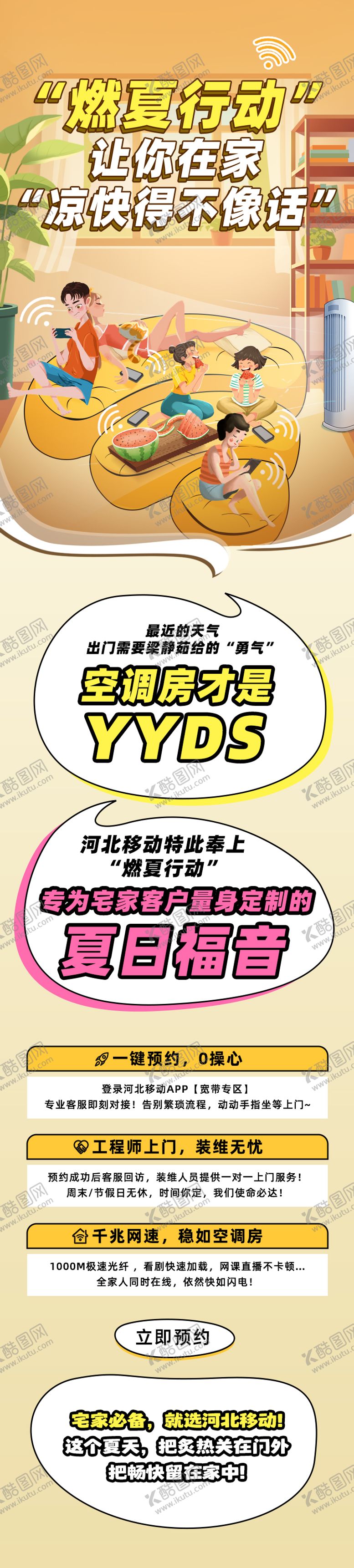 编号：31835210050424083053【酷图网】源文件下载-公众号图文通讯运营商千兆宽带系列8