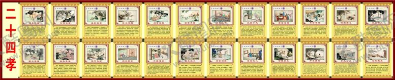 编号：17370810032333472470【酷图网】源文件下载-二十四孝