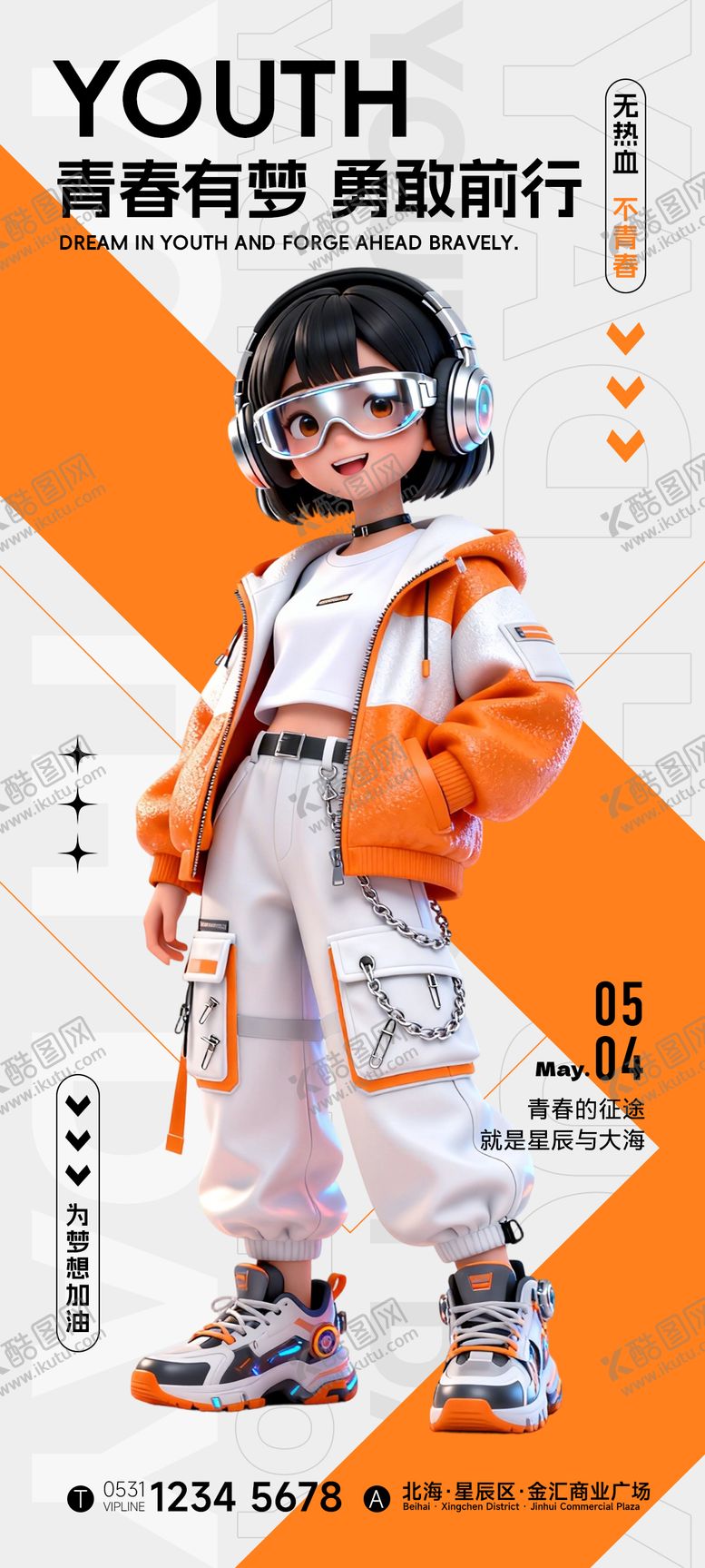 编号：55667904130215431094【酷图网】源文件下载-54青年节海报