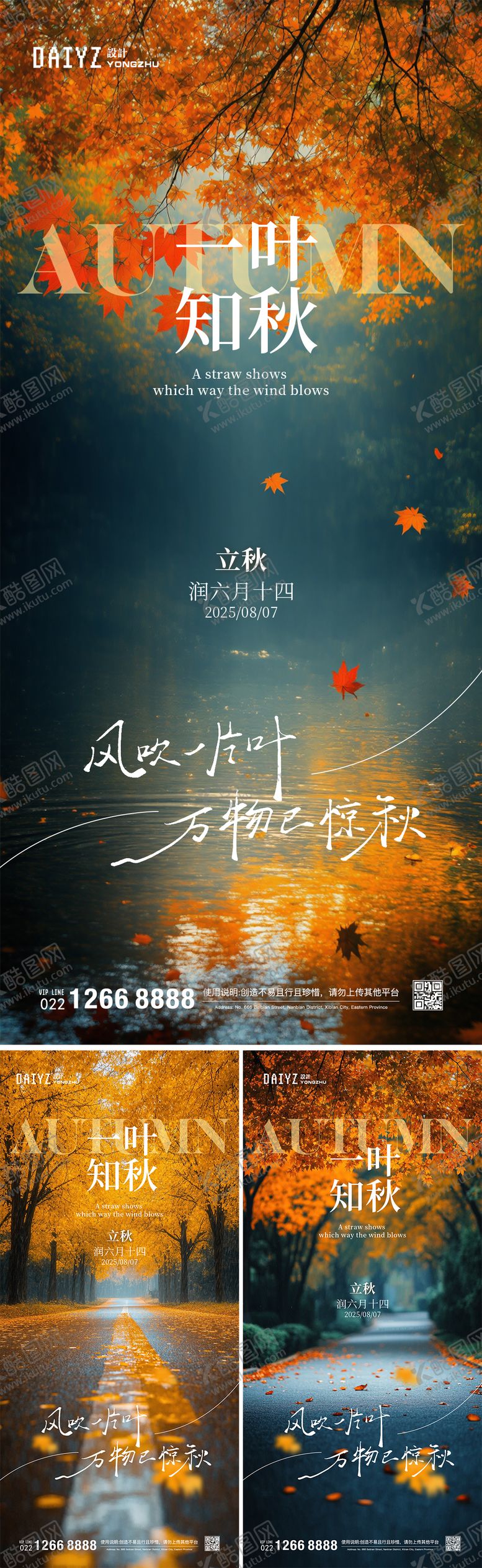 编号：77692108232318028998【酷图网】源文件下载-立秋节气系列海报