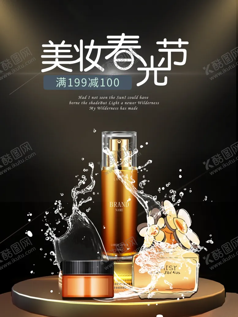 编号：14920206161438211612【酷图网】源文件下载-化妆品海报
