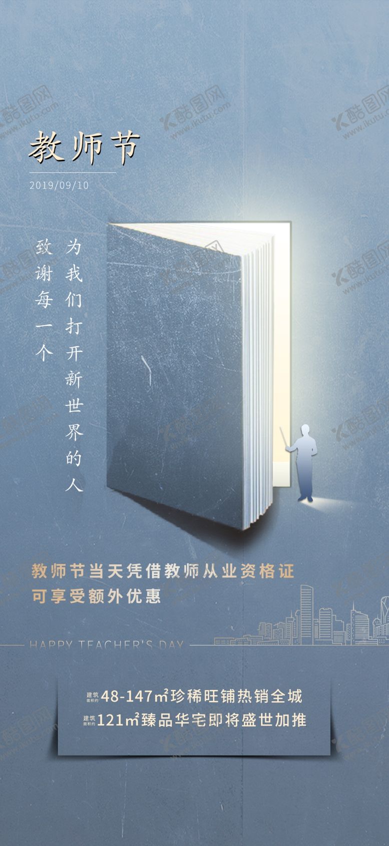编号：21305602031236076004【酷图网】源文件下载-教师节海报