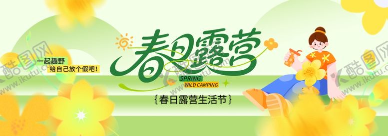 编号：59708804151552423660【酷图网】源文件下载-春季主视觉背景板