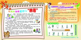 健康教育宣传栏