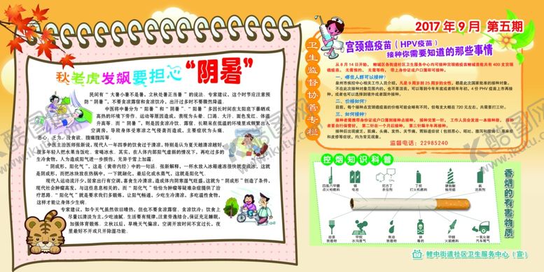 编号：30077710292028045078【酷图网】源文件下载-健康教育宣传栏