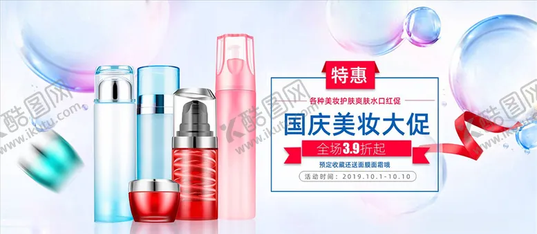 编号：63551105041606044960【酷图网】源文件下载-化妆品促销