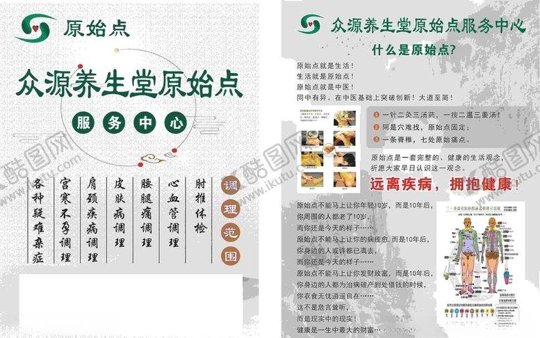 编号：79778610270703333413【酷图网】源文件下载-古风养生海报