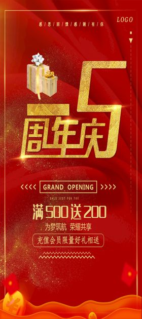 编号：02456910010721529517【酷图网】源文件下载-周年庆展架