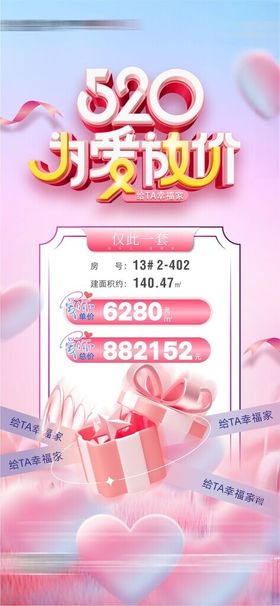 地产活动洋房系列海报公众号
