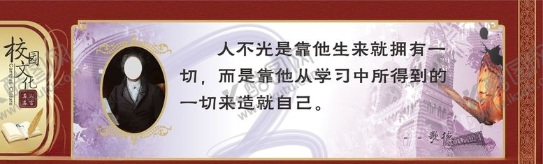 编号：21863905160909466662【酷图网】源文件下载-名人名言校园文化海报