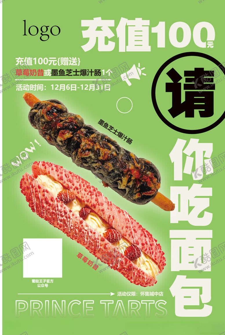 编号：53350503010140597133【酷图网】源文件下载-烘焙面包充值