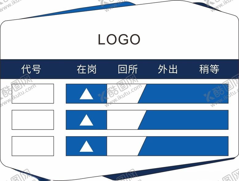 编号：34446602080820183592【酷图网】源文件下载-人员去向牌