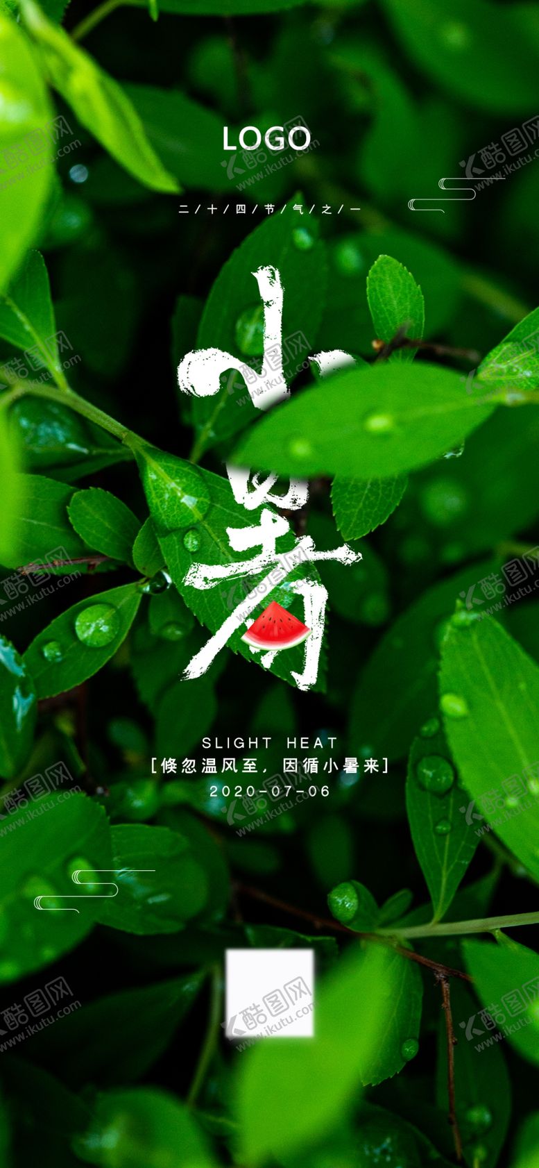 编号：24553509141516189722【酷图网】源文件下载-小暑