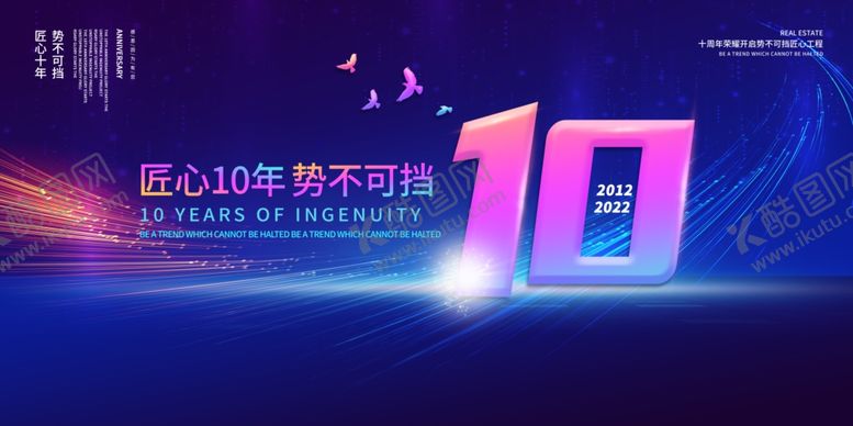 编号：85553611020749469268【酷图网】源文件下载-周年庆