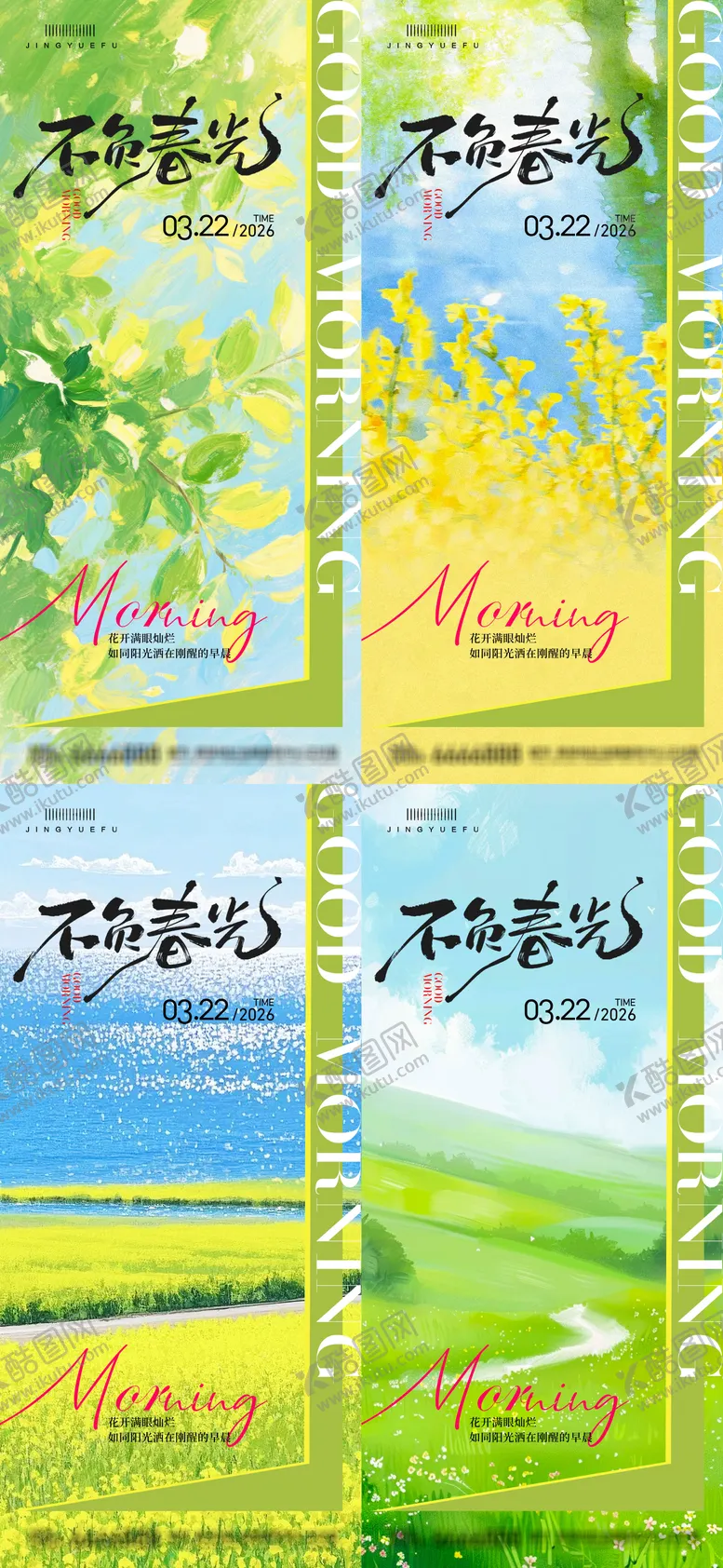 编号：63999803291738229603【酷图网】源文件下载-早安励志系列语录