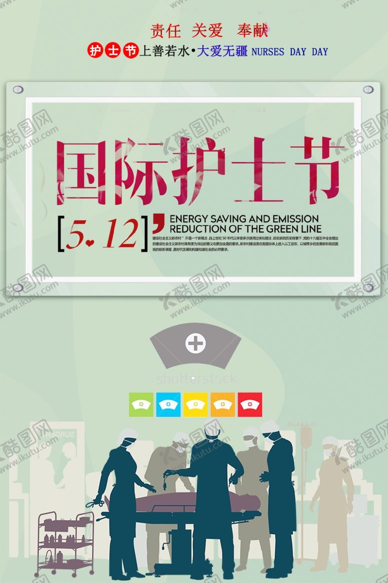 编号：29337807121125151138【酷图网】源文件下载-护士节