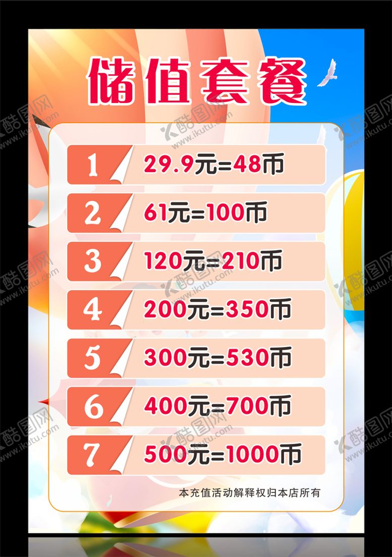 编号：84878410231217478399【酷图网】源文件下载-储值套餐