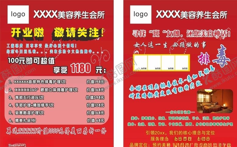 编号：87465409200457488784【酷图网】源文件下载-美容院单页