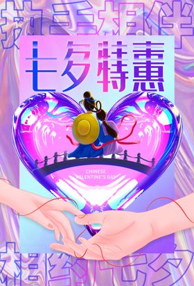 七夕特惠素材节日活动