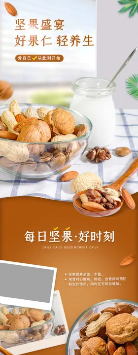 坚果干货详情页