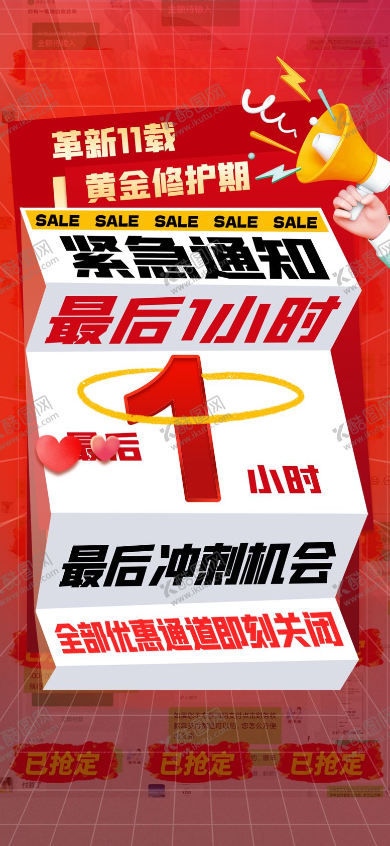 编号：91675210050351552495【酷图网】源文件下载-最后1小时