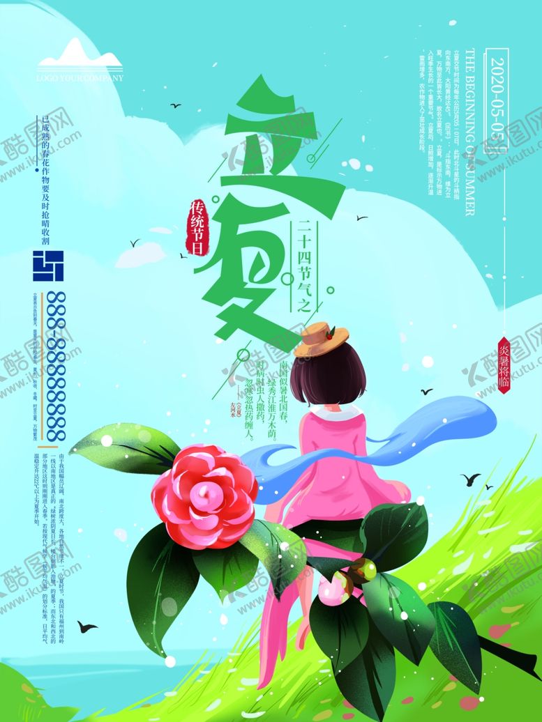 编号：71837307071753335672【酷图网】源文件下载-清新立夏节气海报