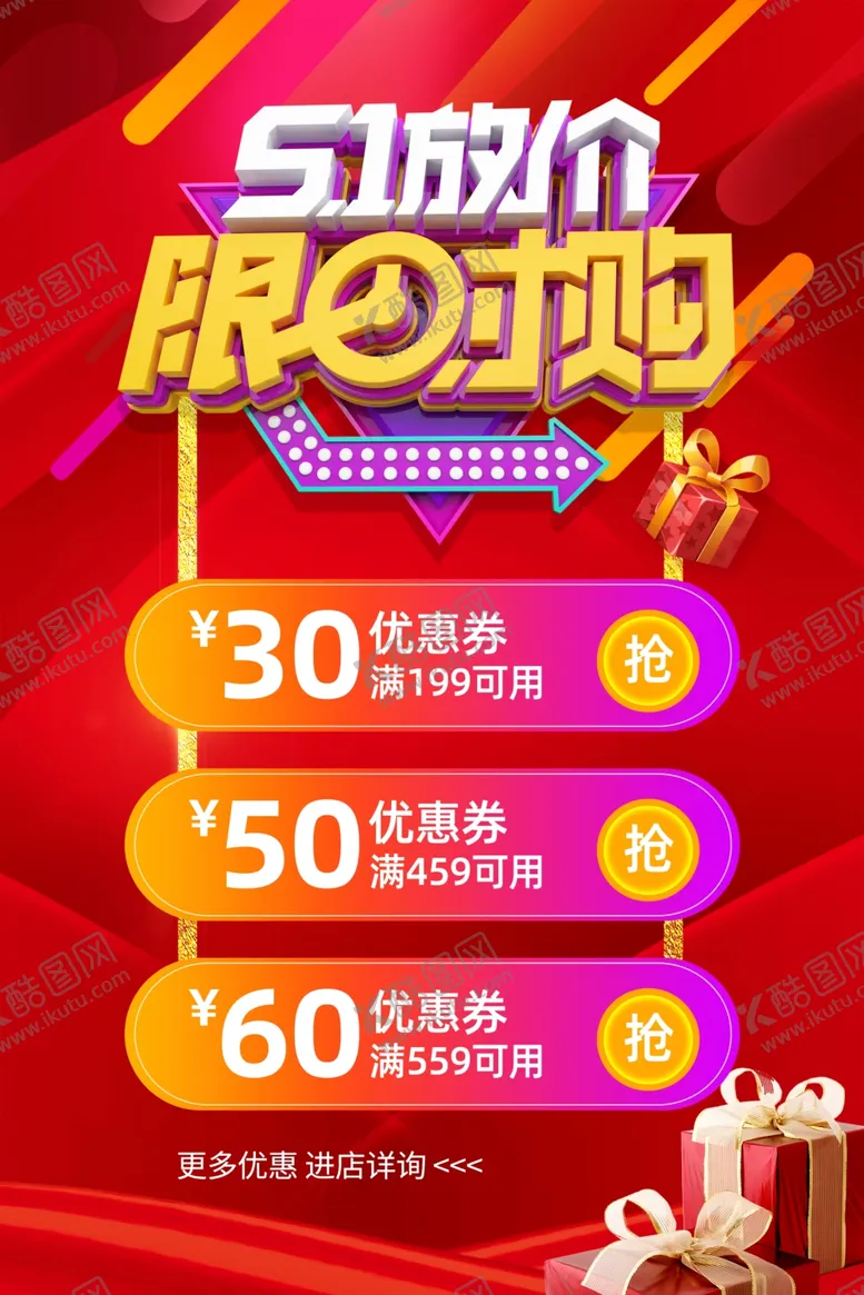 编号：71043604221658311137【酷图网】源文件下载-五一放价