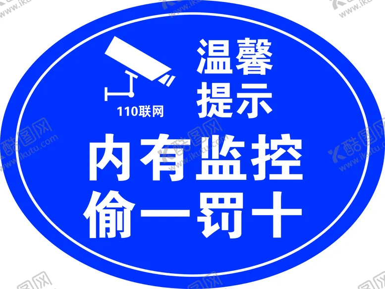 编号：56012309222354268297【酷图网】源文件下载-内有监控  偷一罚十