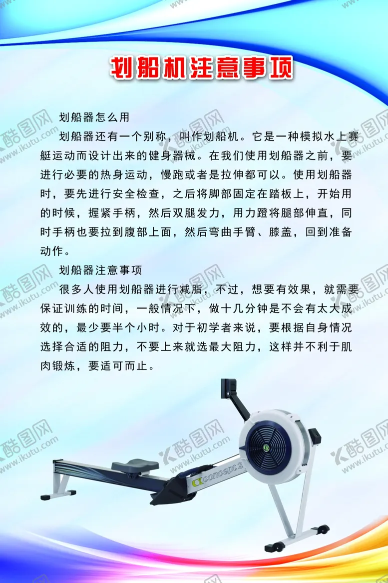 编号：60865104290400475885【酷图网】源文件下载-体育运动展板