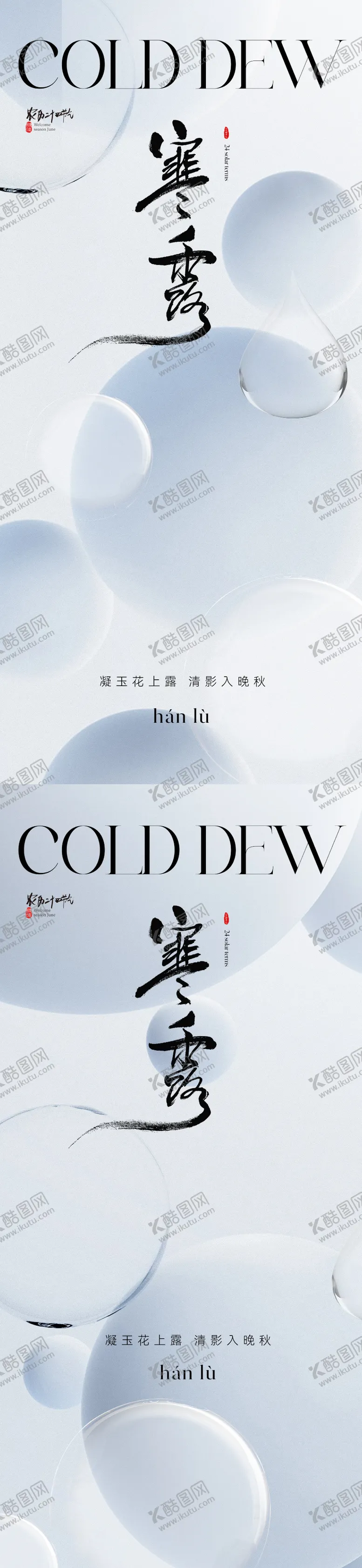 编号：12674311231202394439【酷图网】源文件下载-寒露节气移动端海报