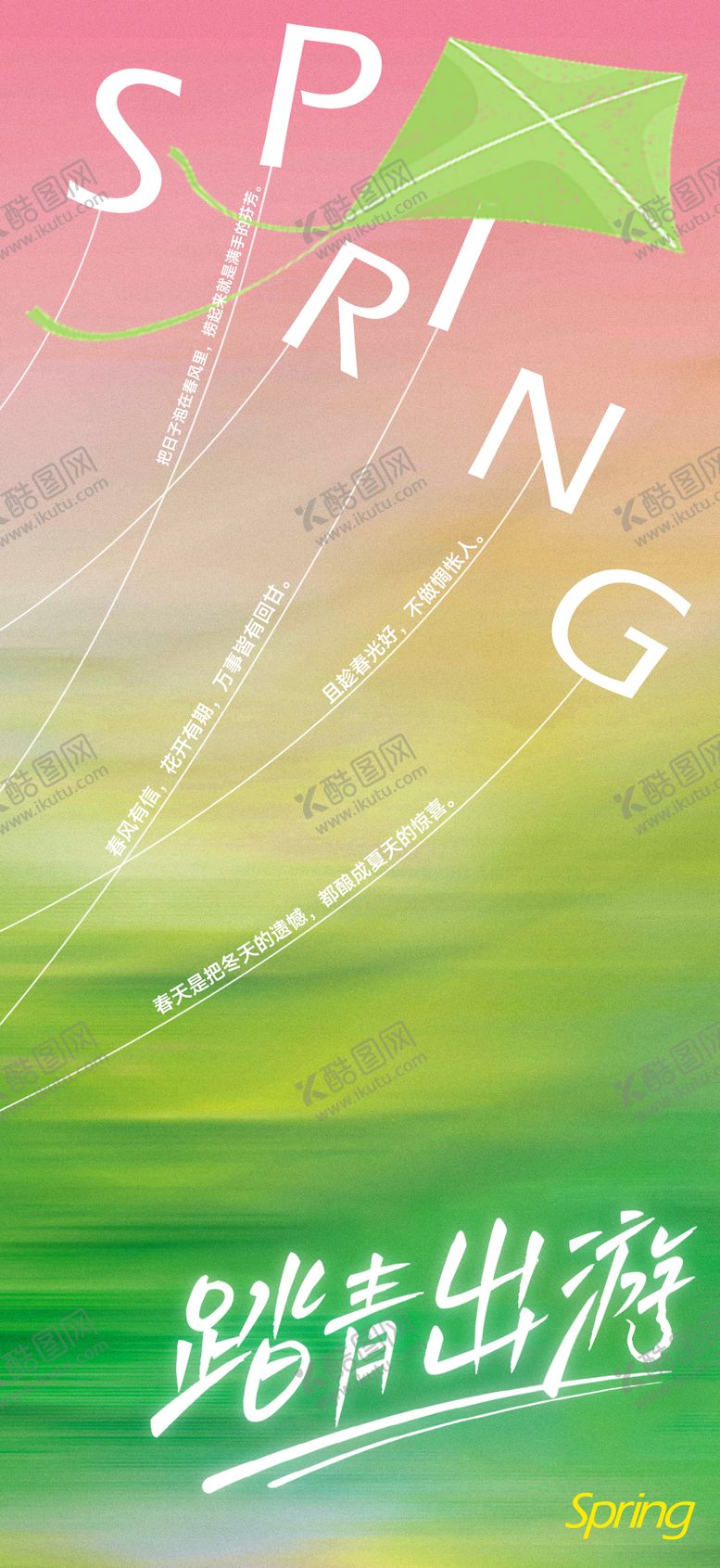 编号：99489303260212403236【酷图网】源文件下载-春季踏青清明出游海报