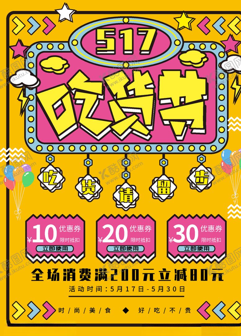 编号：10470410041053148145【酷图网】源文件下载-517吃货节