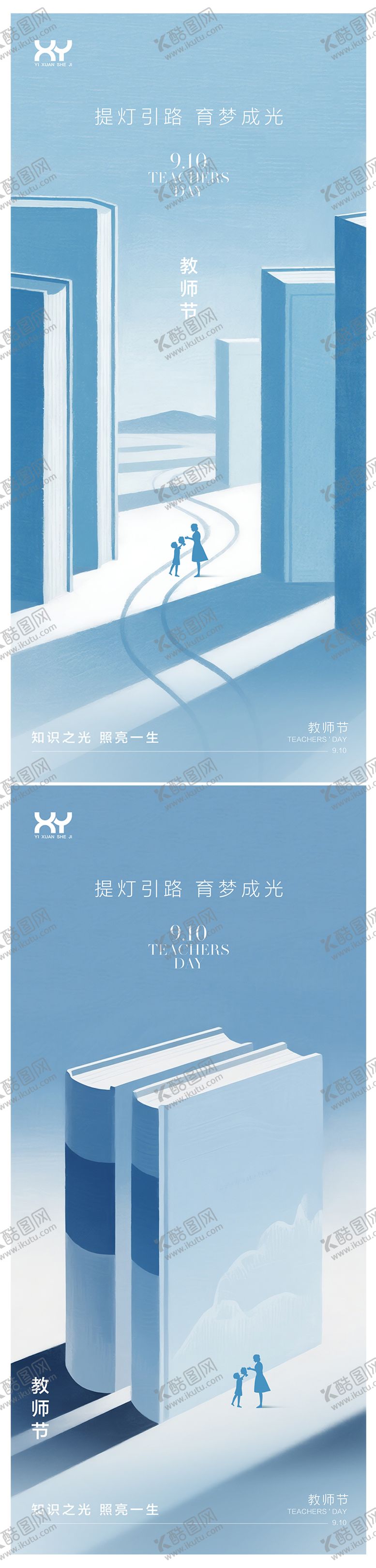 编号：31930009110505377143【酷图网】源文件下载-教师节节日系列海报