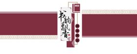 中国风学校文化墙