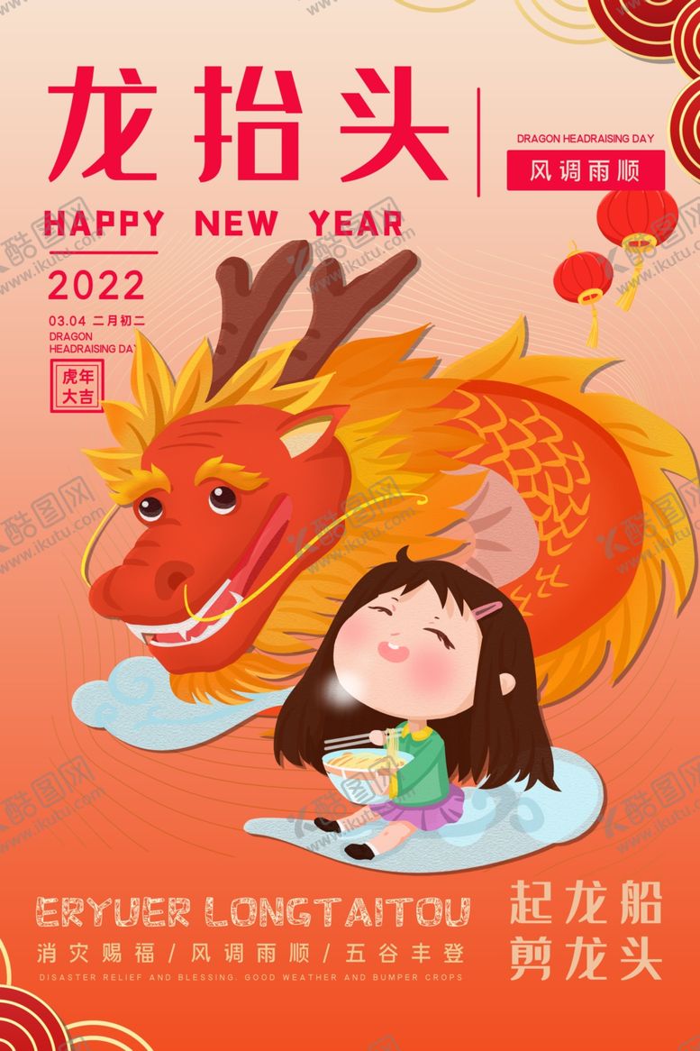 编号：71034312010636248484【酷图网】源文件下载-龙年素材