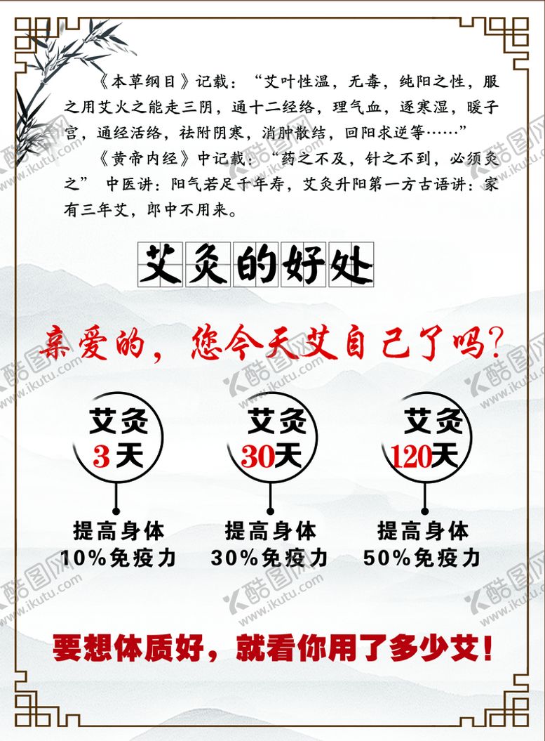 编号：57190210032210416258【酷图网】源文件下载-艾灸的好处  艾灸宣传单 