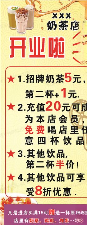 38节 奶茶店活动展架 水果茶