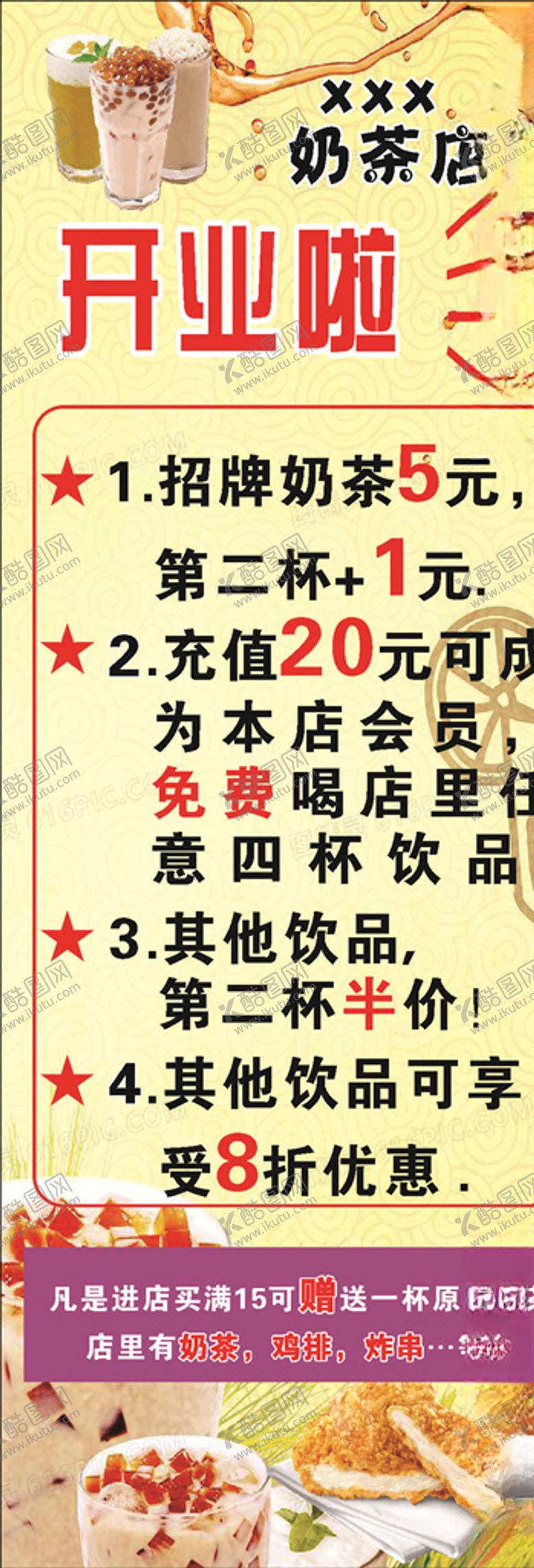 编号：39354009152041253737【酷图网】源文件下载-奶茶店展架