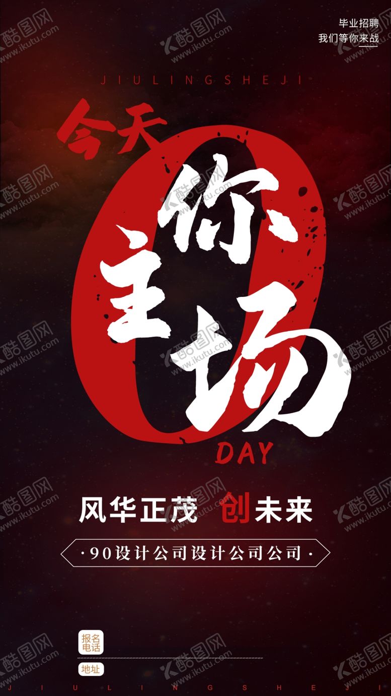 编号：53955604262246521257【酷图网】源文件下载-倒计时海报