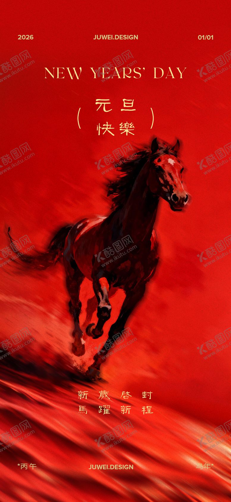 编号：75787112280202082066【酷图网】源文件下载-2026元旦节日海报