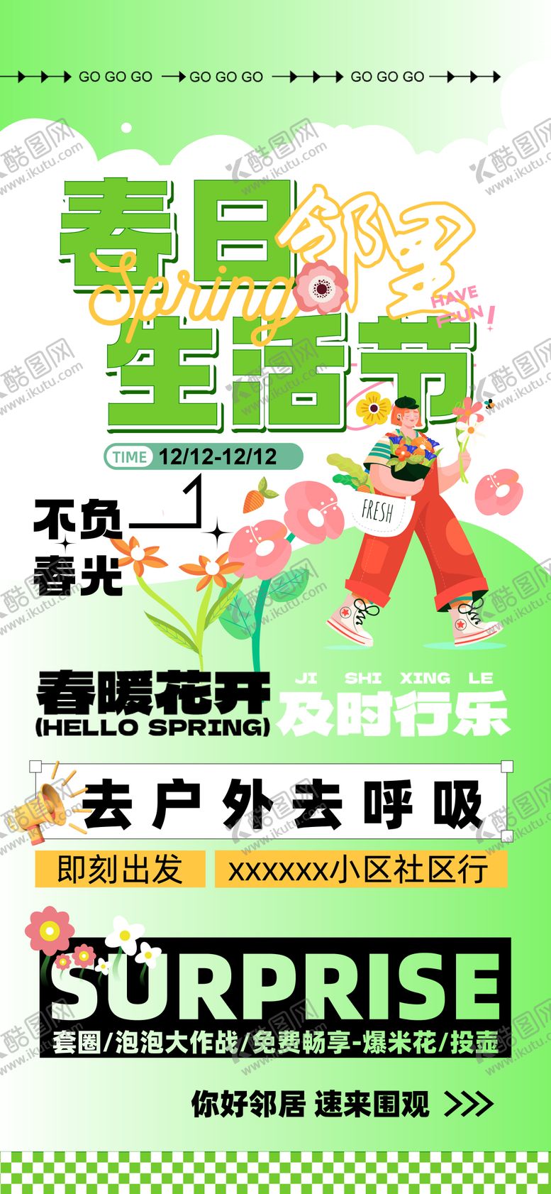 编号：16477910111716095438【酷图网】源文件下载-春日生活节海报