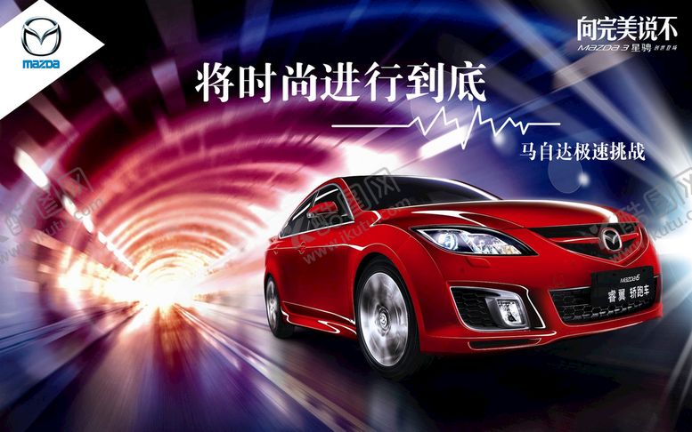 编号：46404010311959047893【酷图网】源文件下载-汽车海报