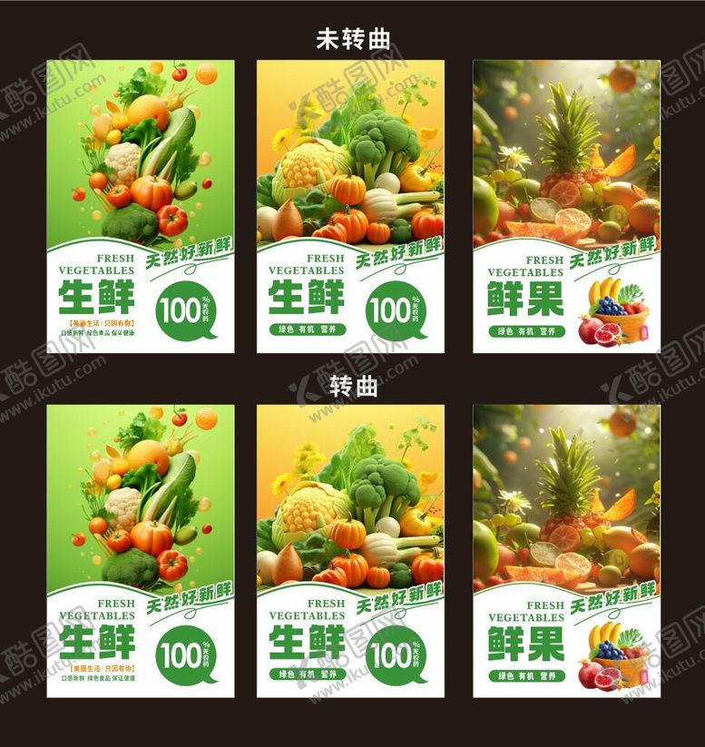 编号：77375607231850139806【酷图网】源文件下载-生鲜超市系列海报